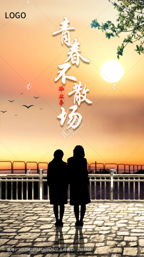 畢業(yè)海報(bào)