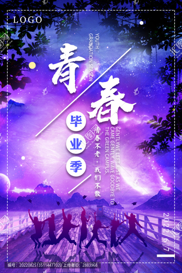 畢業(yè)季海報(bào)