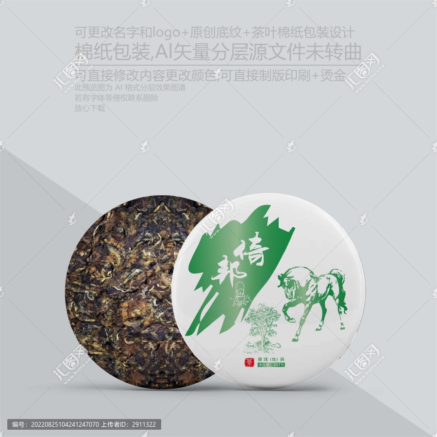 系列茶餅包裝