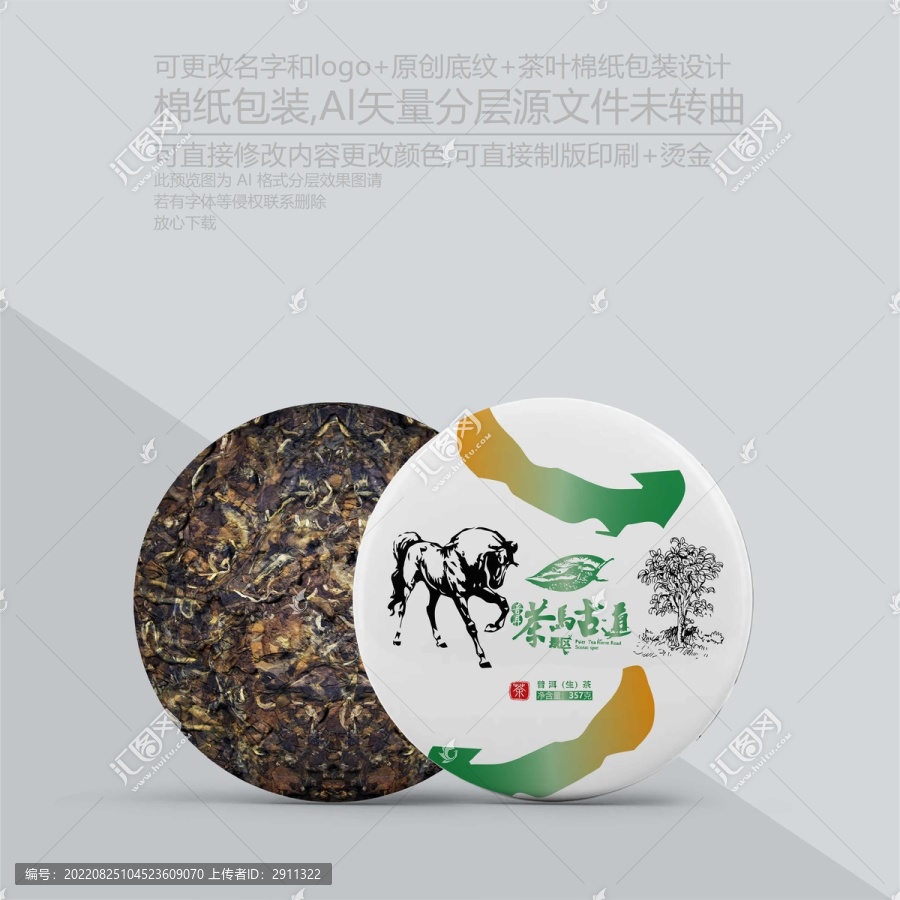 曼松貢茶