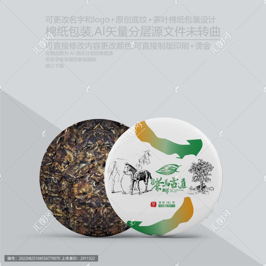 普洱茶設(shè)計