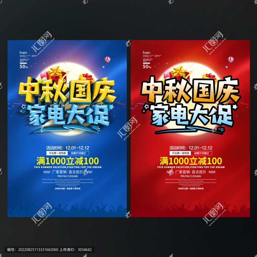中秋國(guó)慶家電大促