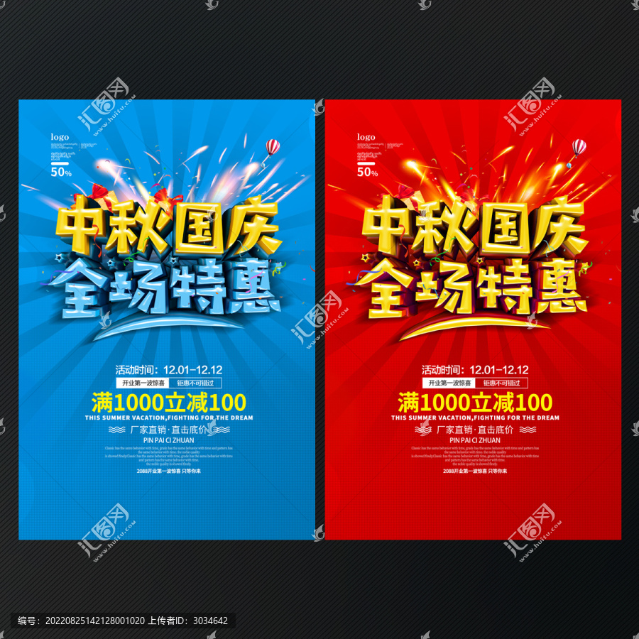 中秋國慶