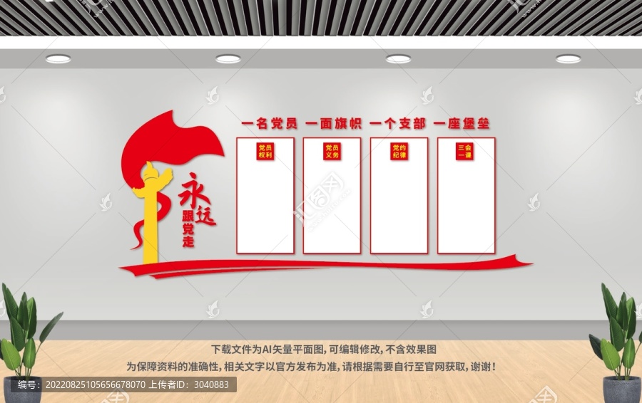 黨建文化墻
