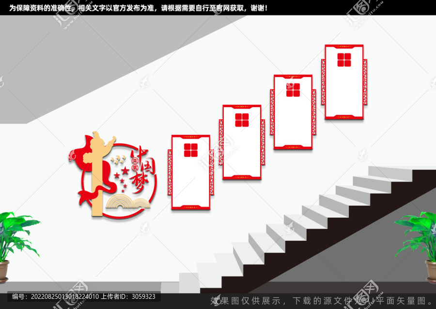 黨建樓梯文化墻