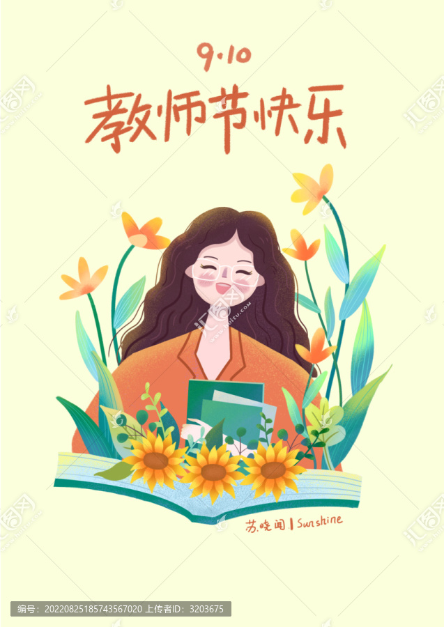 教师节快乐书籍向日葵插画海报