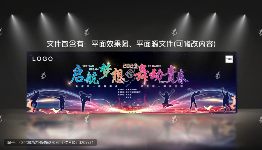 舞蹈藝術(shù)晚會背景海報