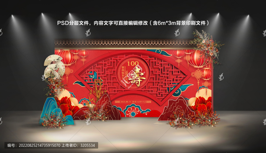 祝壽宴海報背景