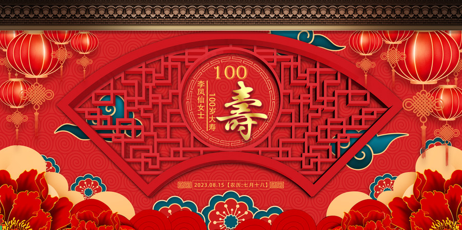 祝壽宴海報背景