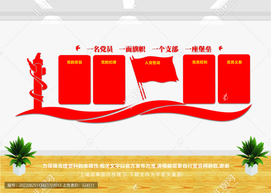 黨建文化墻