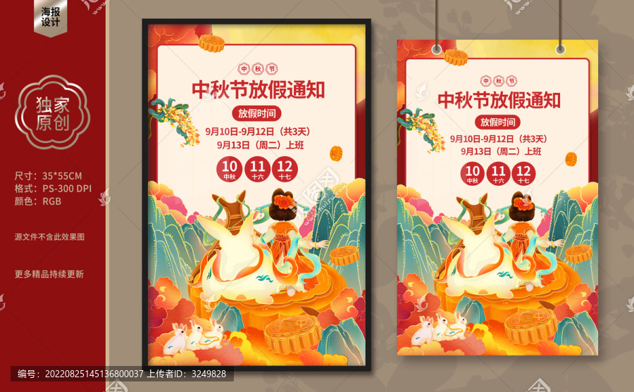 中秋節(jié)放假通知