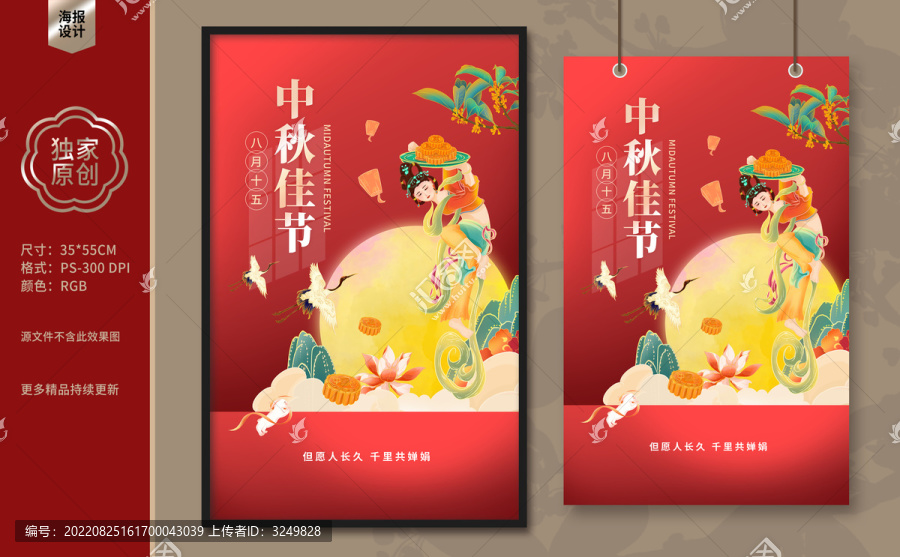 中秋海報(bào)