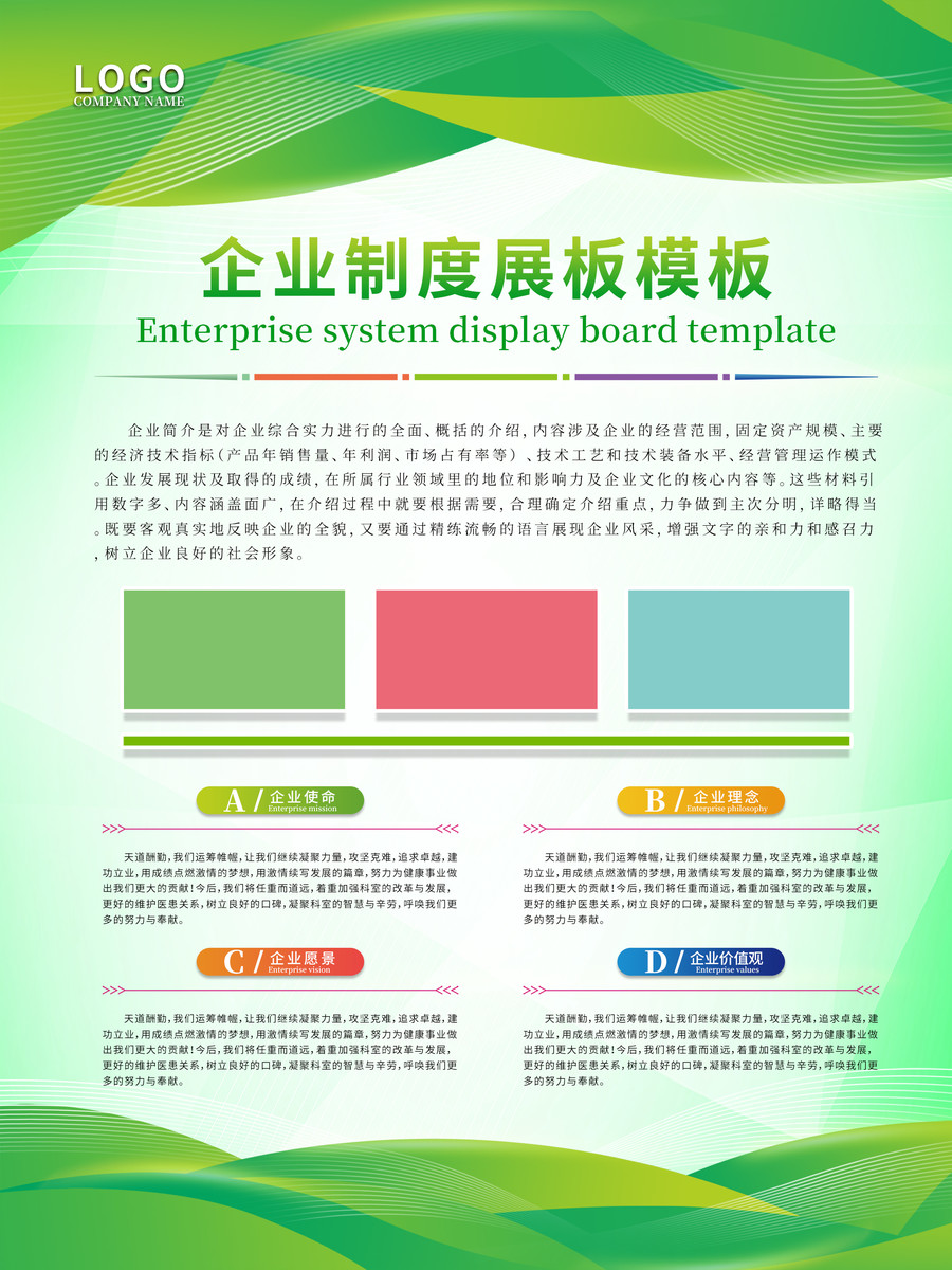 绿色企业制度牌展板