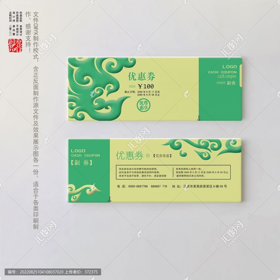 代金券