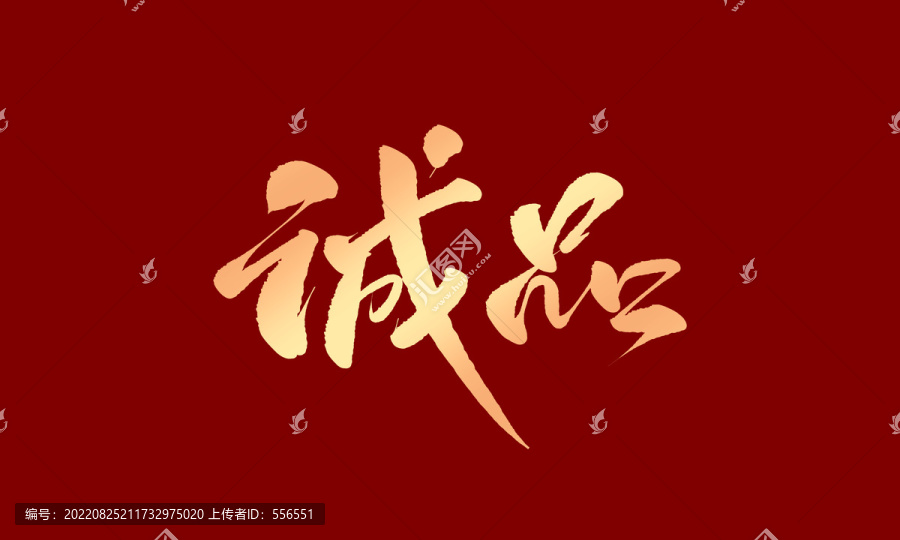 誠(chéng)品