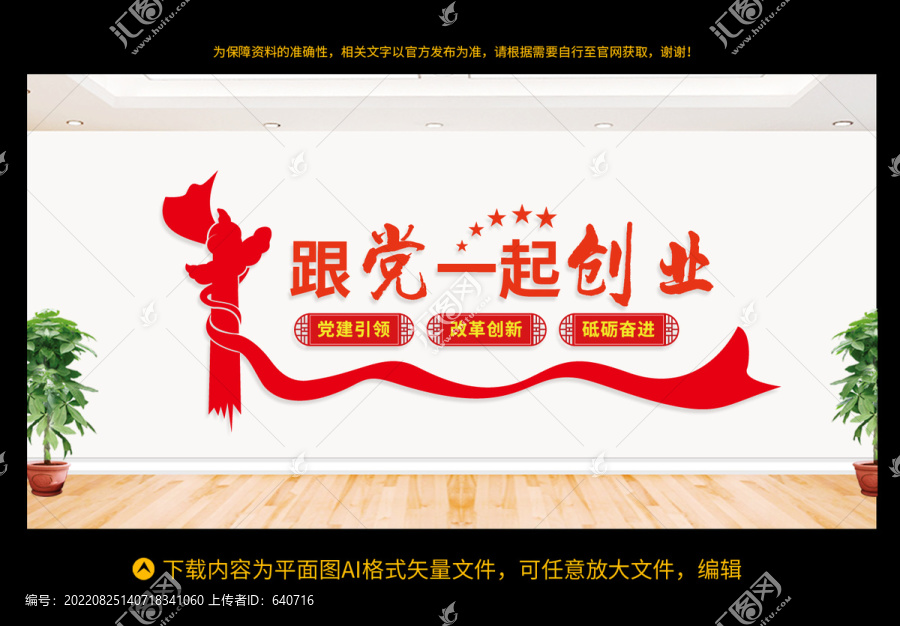 跟黨一起創(chuàng)業(yè)