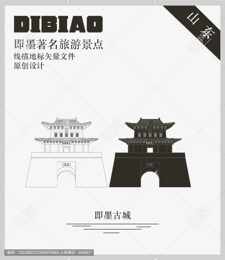 即墨古城