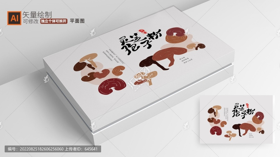 靈芝孢子粉
