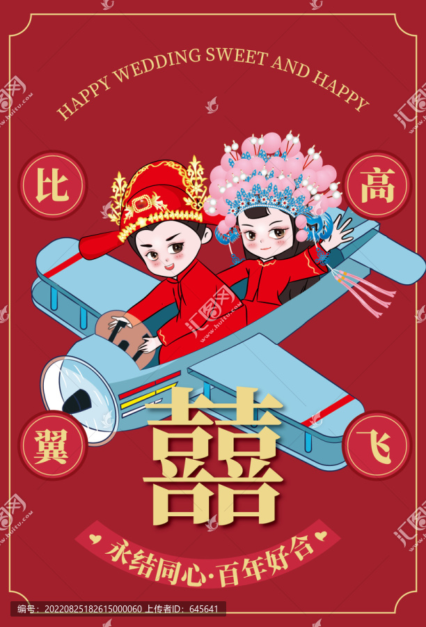 可愛新娘