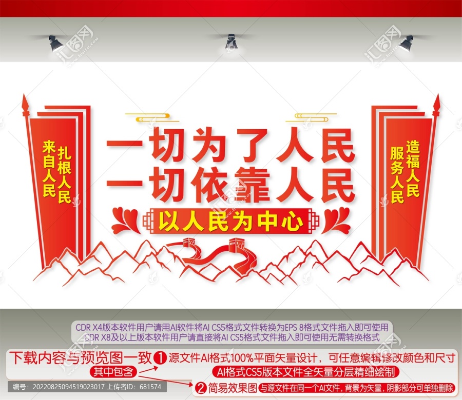 以人民為中心
