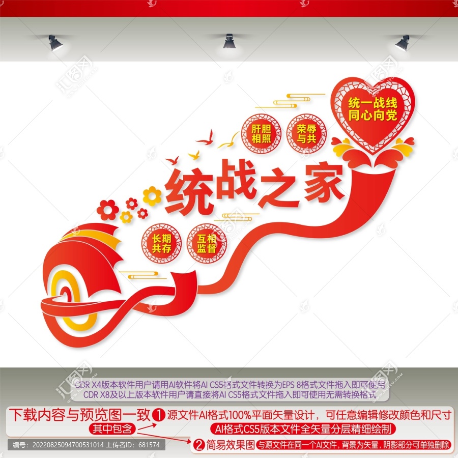 統(tǒng)戰(zhàn)之家樓梯間文化墻