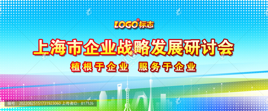 上海企業傳略發展研討會背景