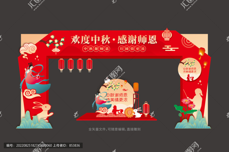 中秋教師節(jié)拱門布置