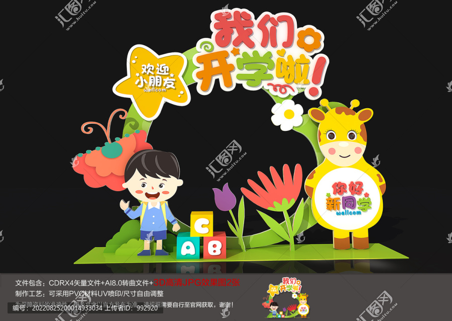 開學(xué)拍照框