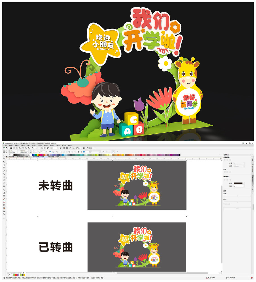 開學(xué)拍照框