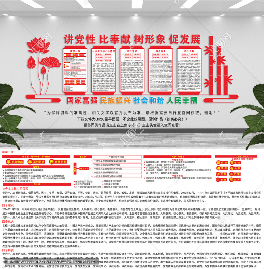 黨支部文化墻
