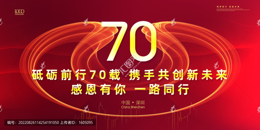 70周年庆