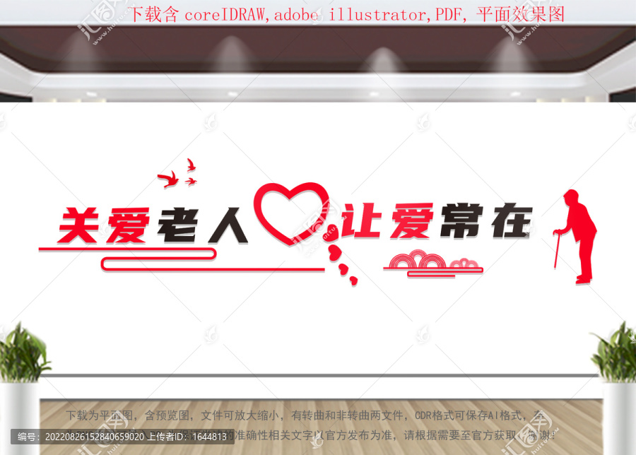 關愛老人