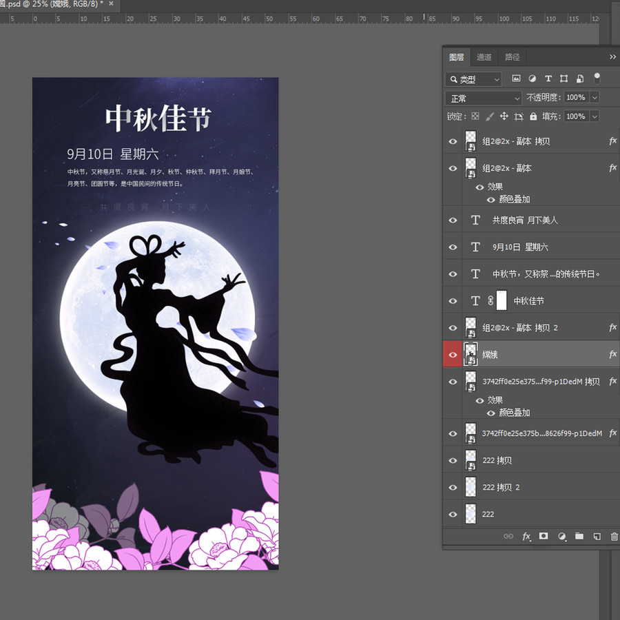 花好月圓中秋海報(bào)嫦娥奔月圖