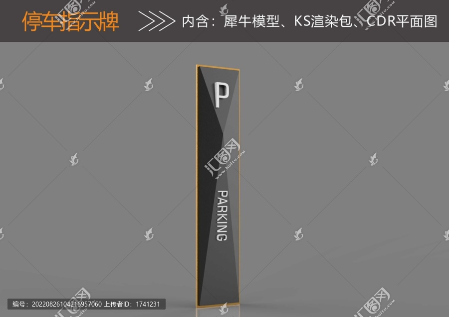 停車指示牌