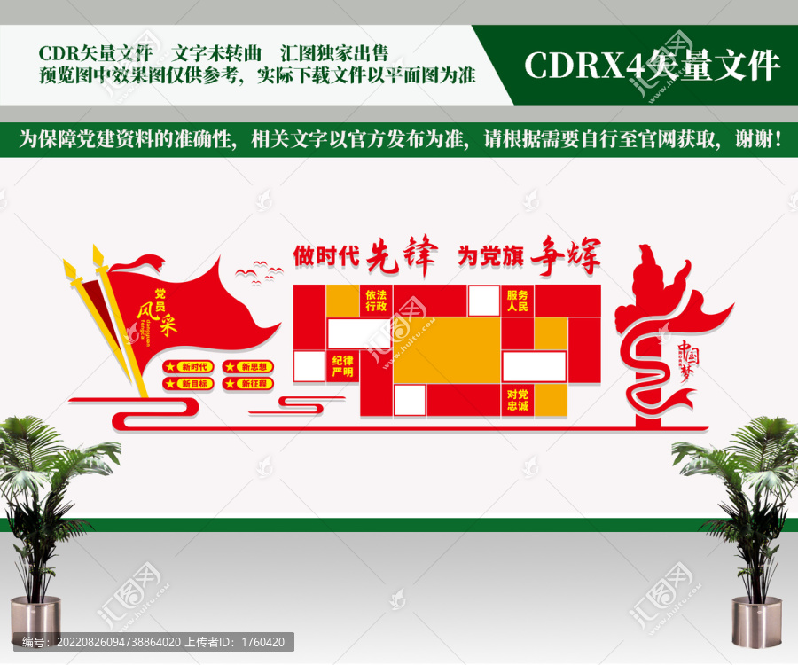 黨員風(fēng)采