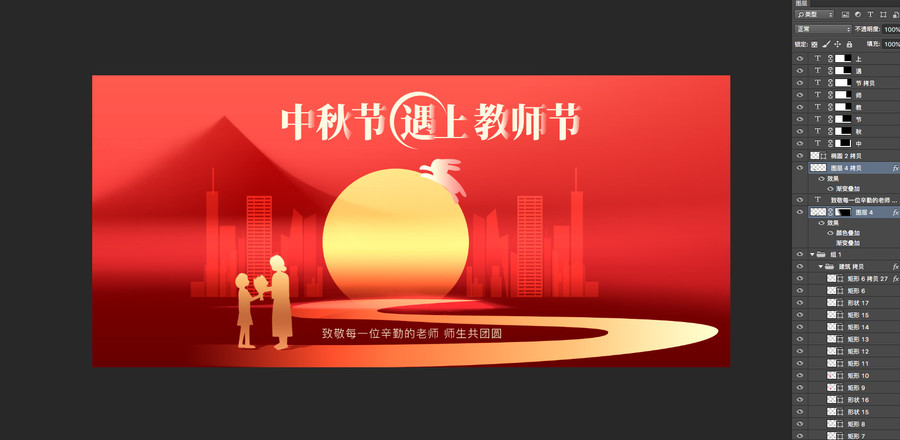 中秋遇上教師節