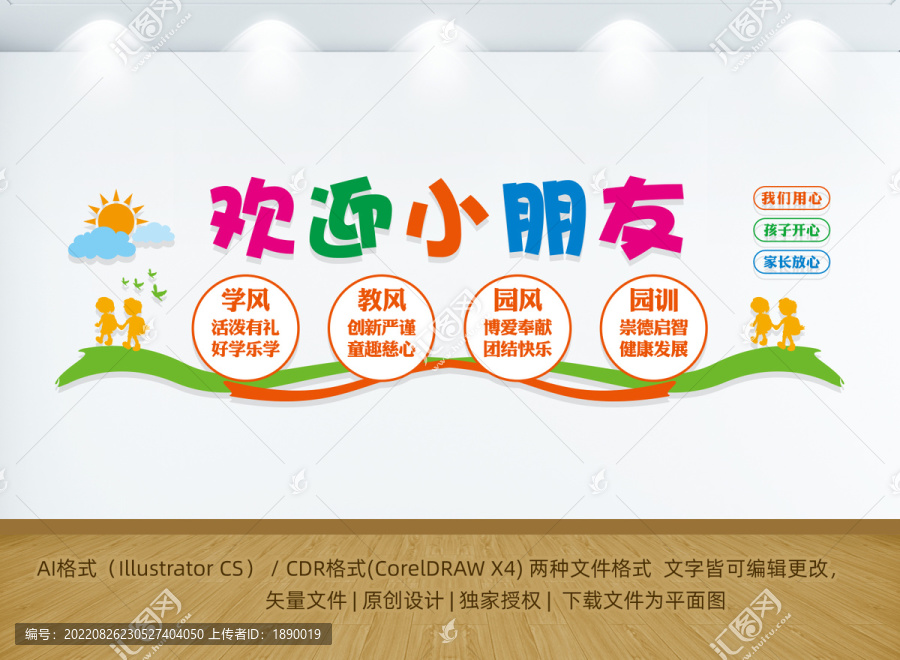 幼兒園文化墻