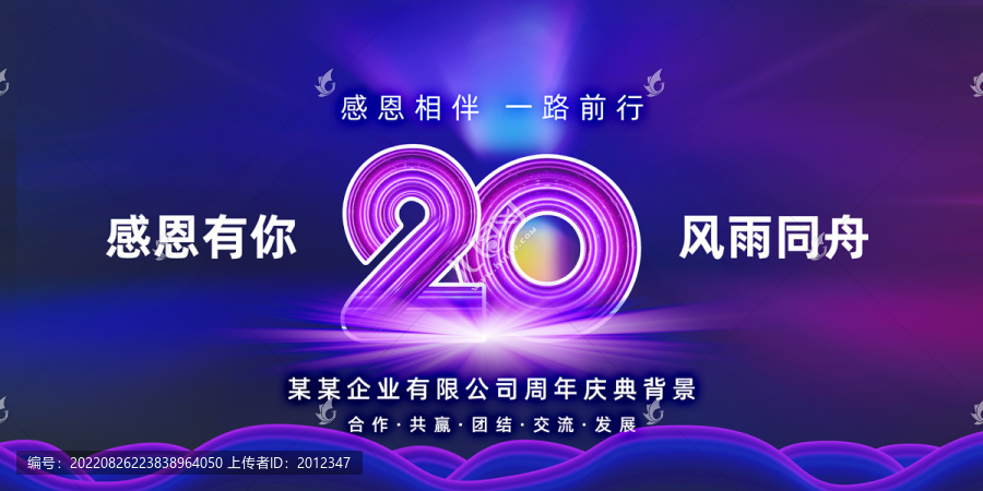 20周年慶