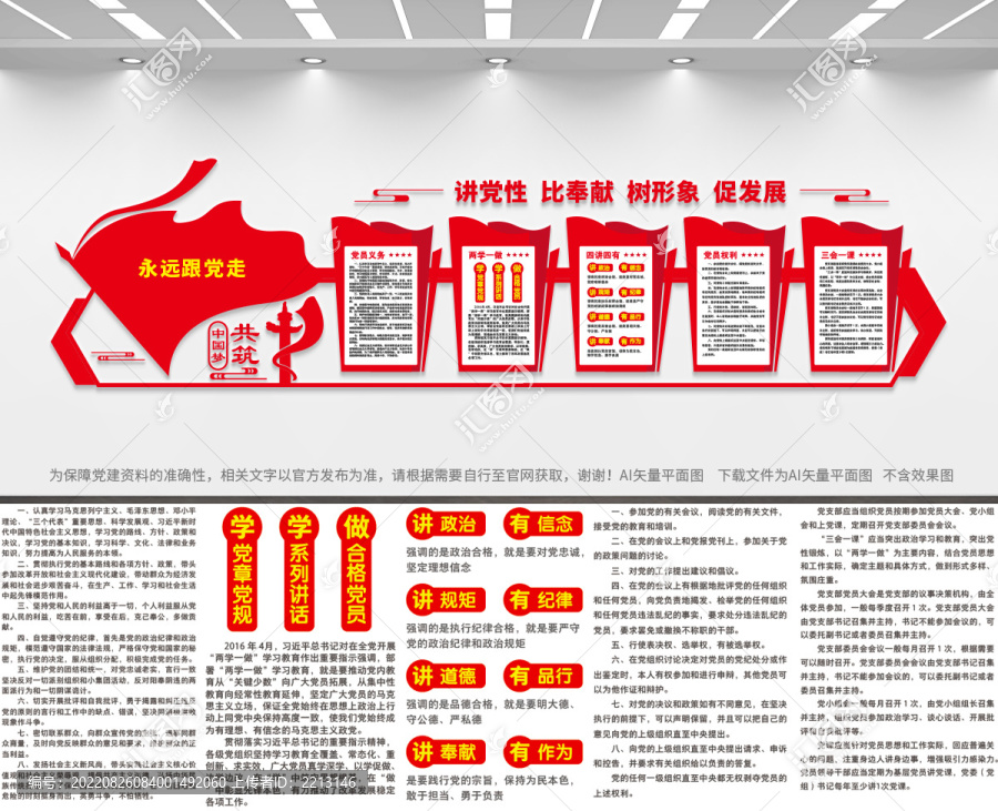 黨建文化墻