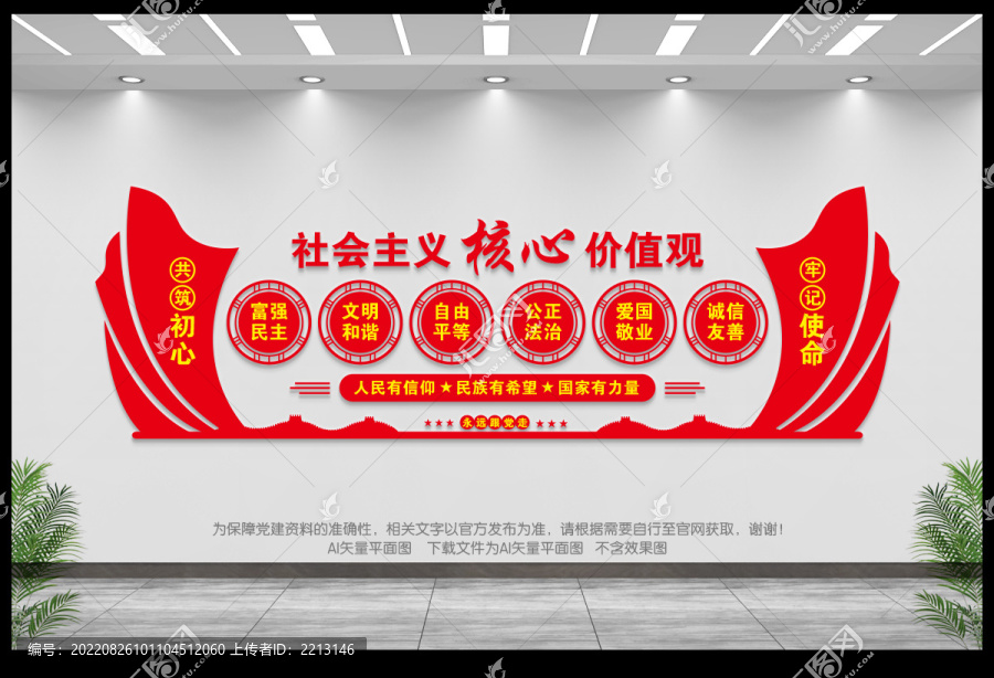 社會(huì)主義核心價(jià)值觀