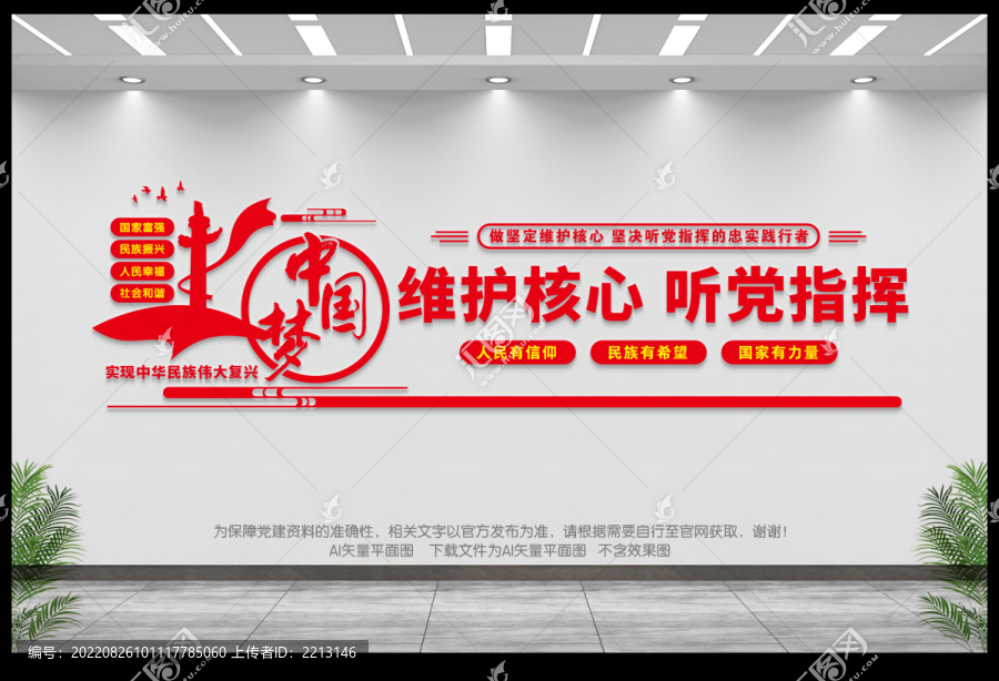 維護核心聽黨指揮
