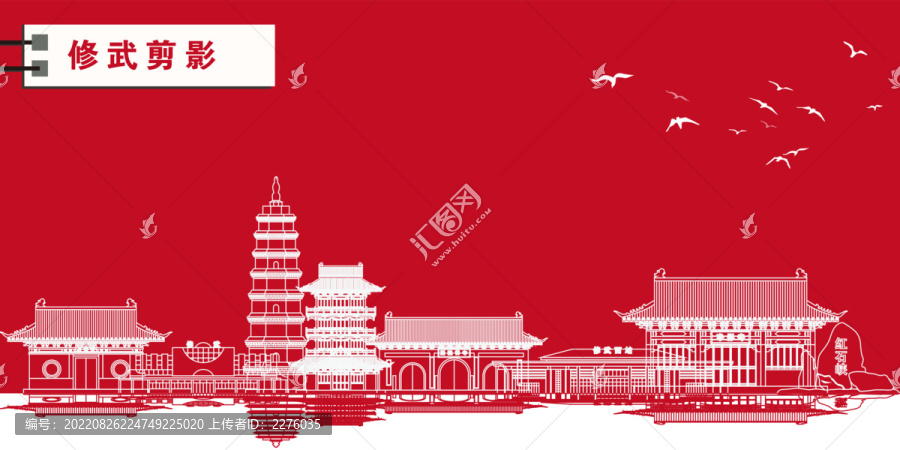 修武