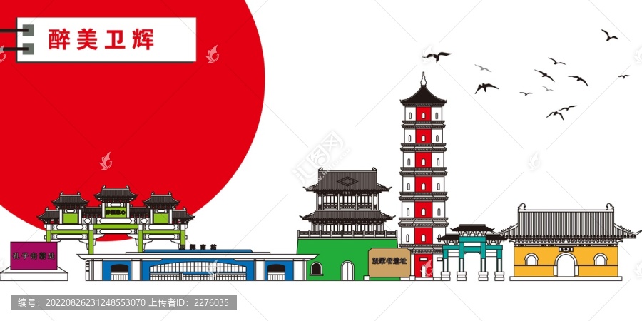衛(wèi)輝