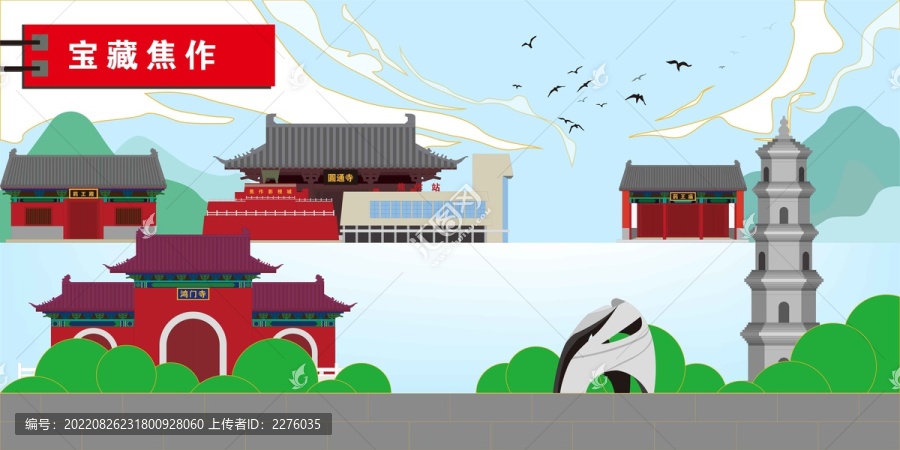 焦作