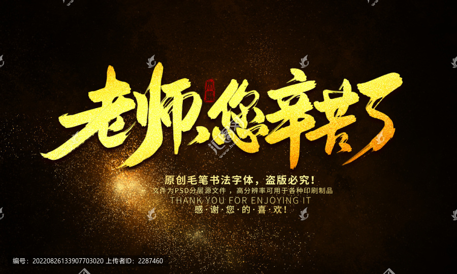 老師您辛苦了