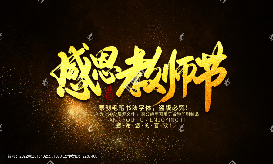 感恩教師節(jié)