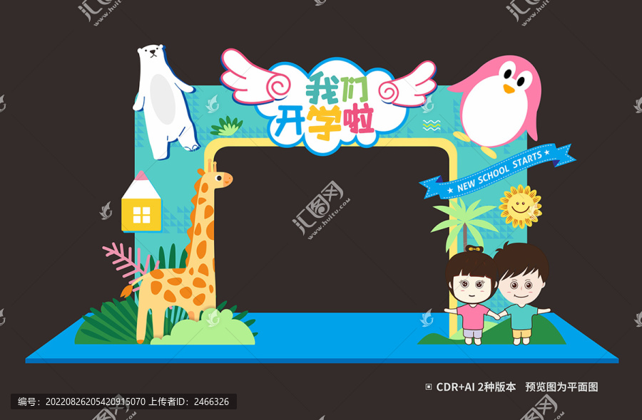 開學(xué)拱門
