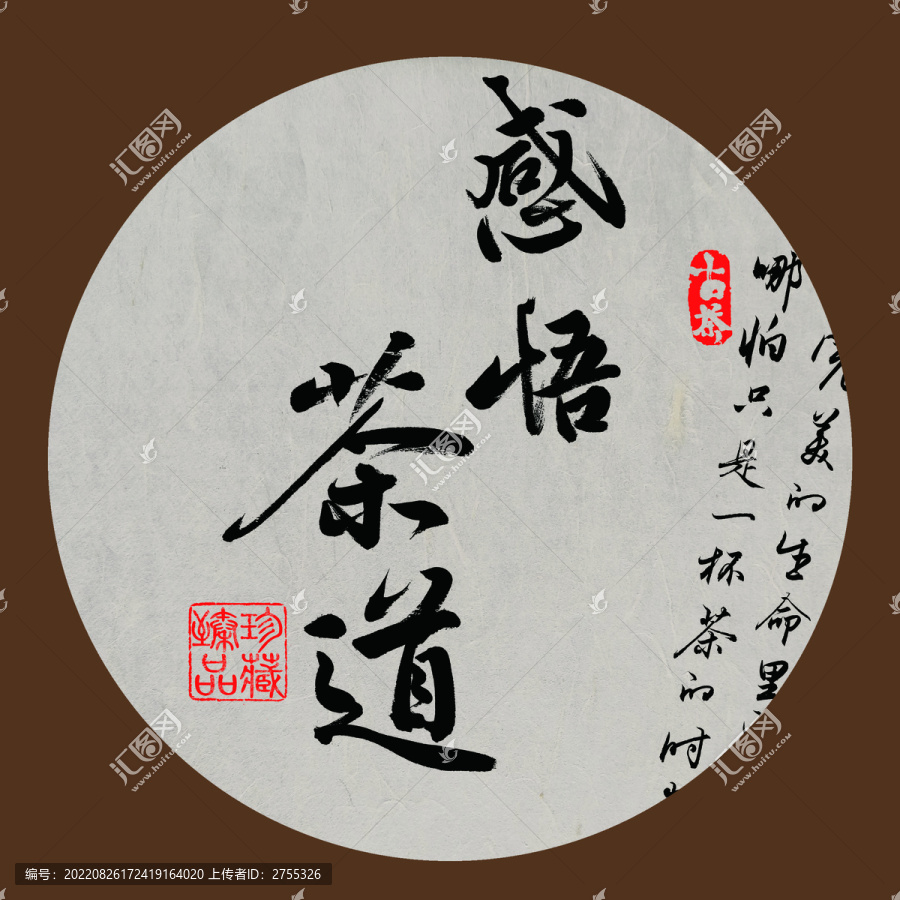 名山普洱茶字體設(shè)計(jì)之感悟茶道