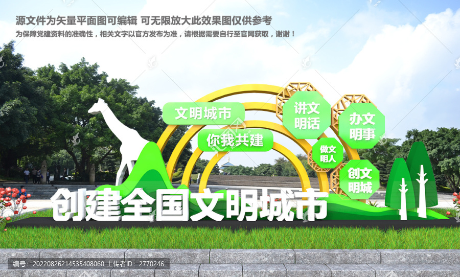 文明城市雕塑