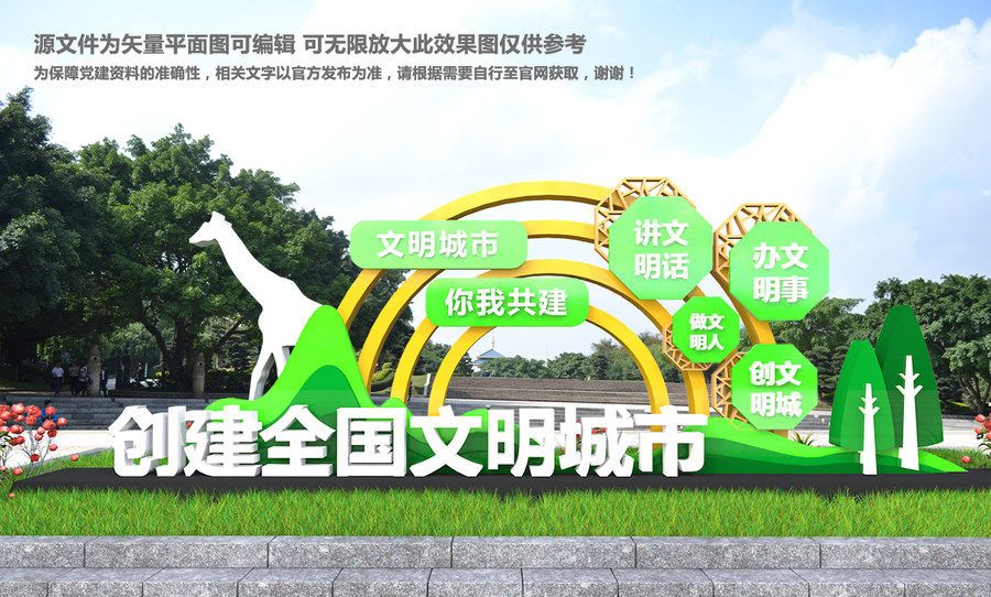文明城市雕塑